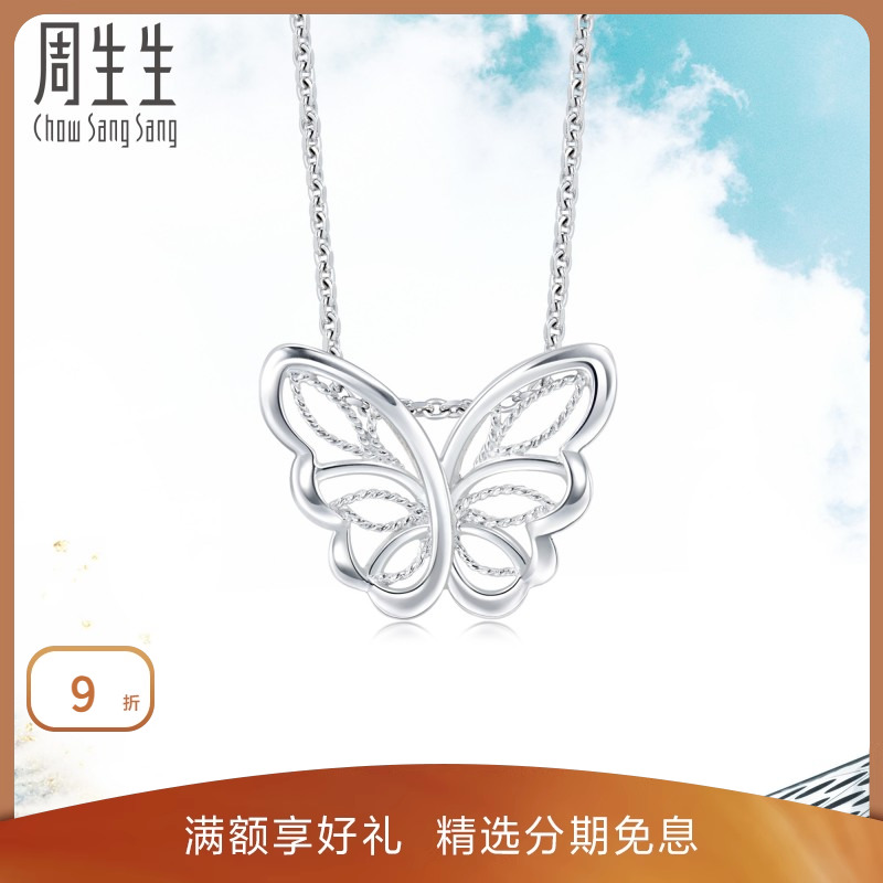 送女友周生生Pt950铂金Daily Luxe蝴蝶吊坠白金ins风90255P
