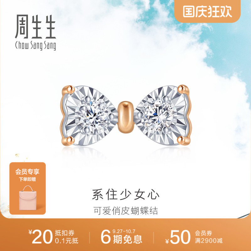 周生生在逃公主蝴蝶结钻石耳钉