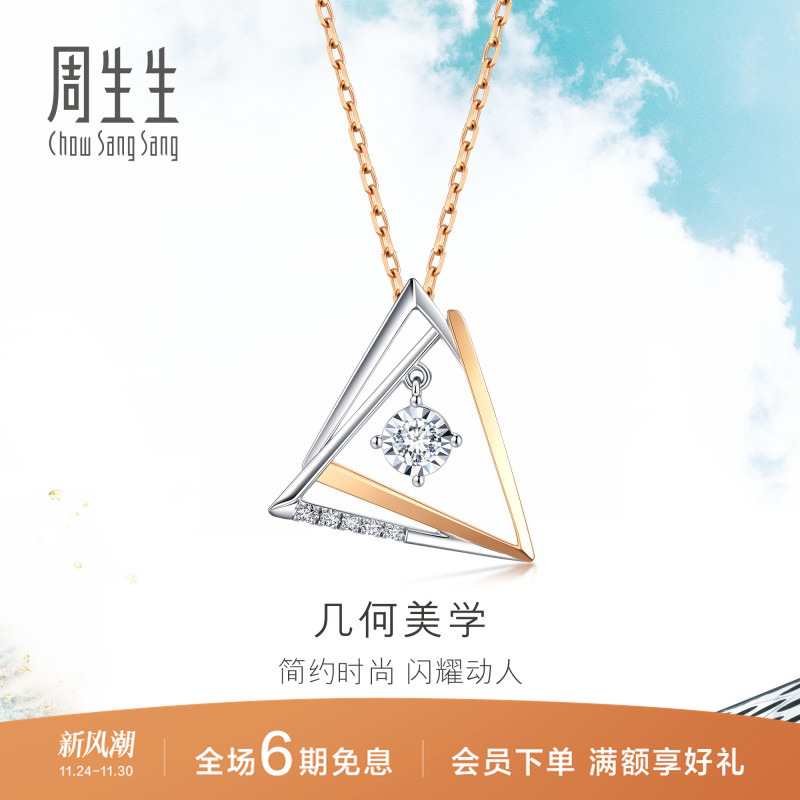 周生生18K白色及玫瑰色黄金炫幻钻石几何项链套链93132U