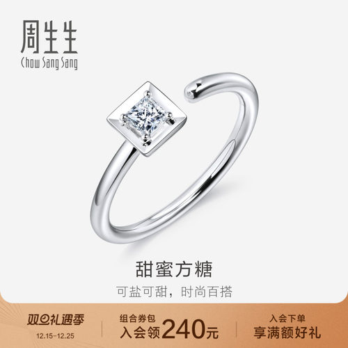 周生生小方糖18K白色黄金钻戒
