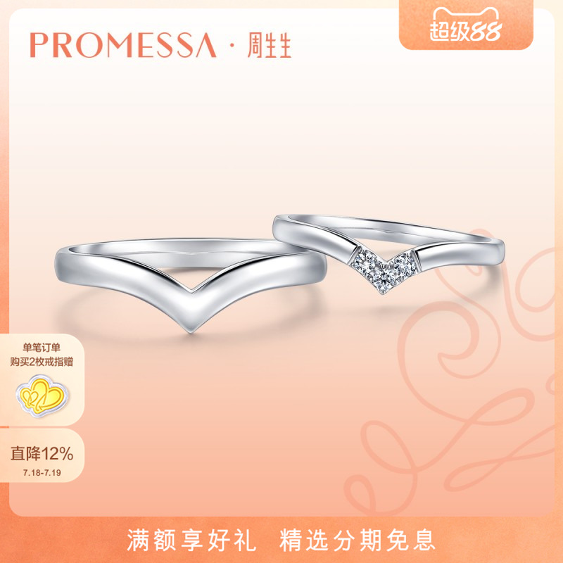 新品周生生白色黄金钻石戒指