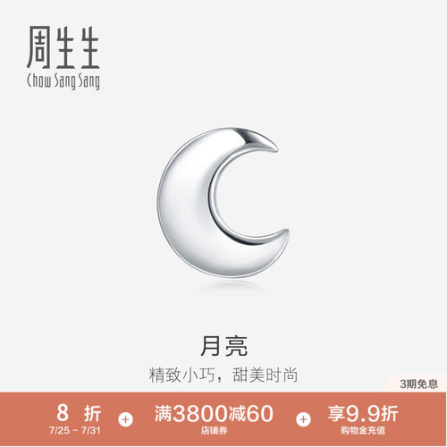 周生生铂金单边月亮耳钉