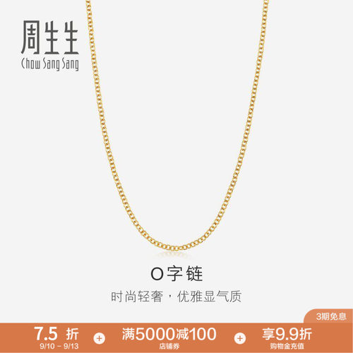 18k黄金项链周生生锁骨链