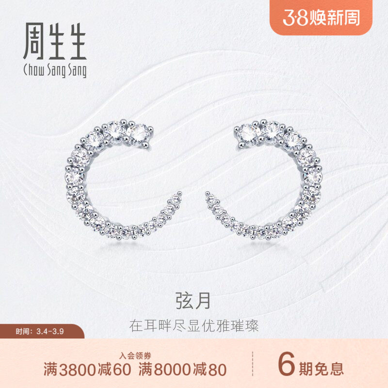 周生生钻之颂18K白色黄金耳环钻石耳钉耳饰84681E
