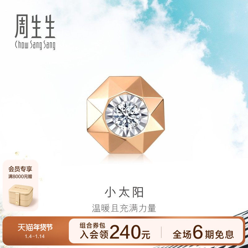 周生生18K白色及玫瑰色黄金小太阳单只钻石耳钉92925E