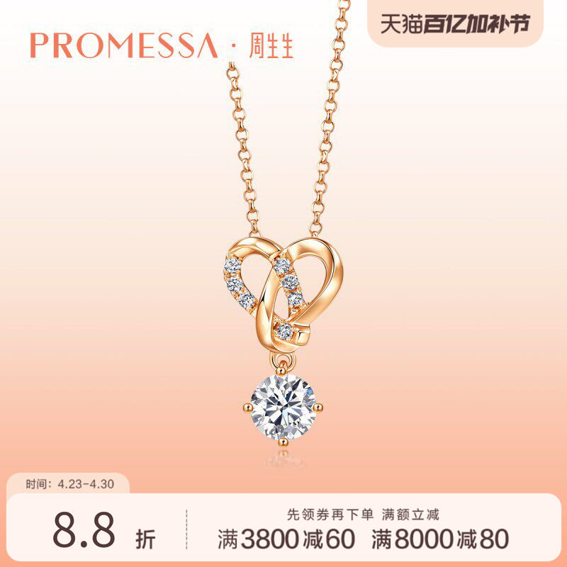 周生生PROMESSA同心18K金同心结钻石项链送礼套链91382U