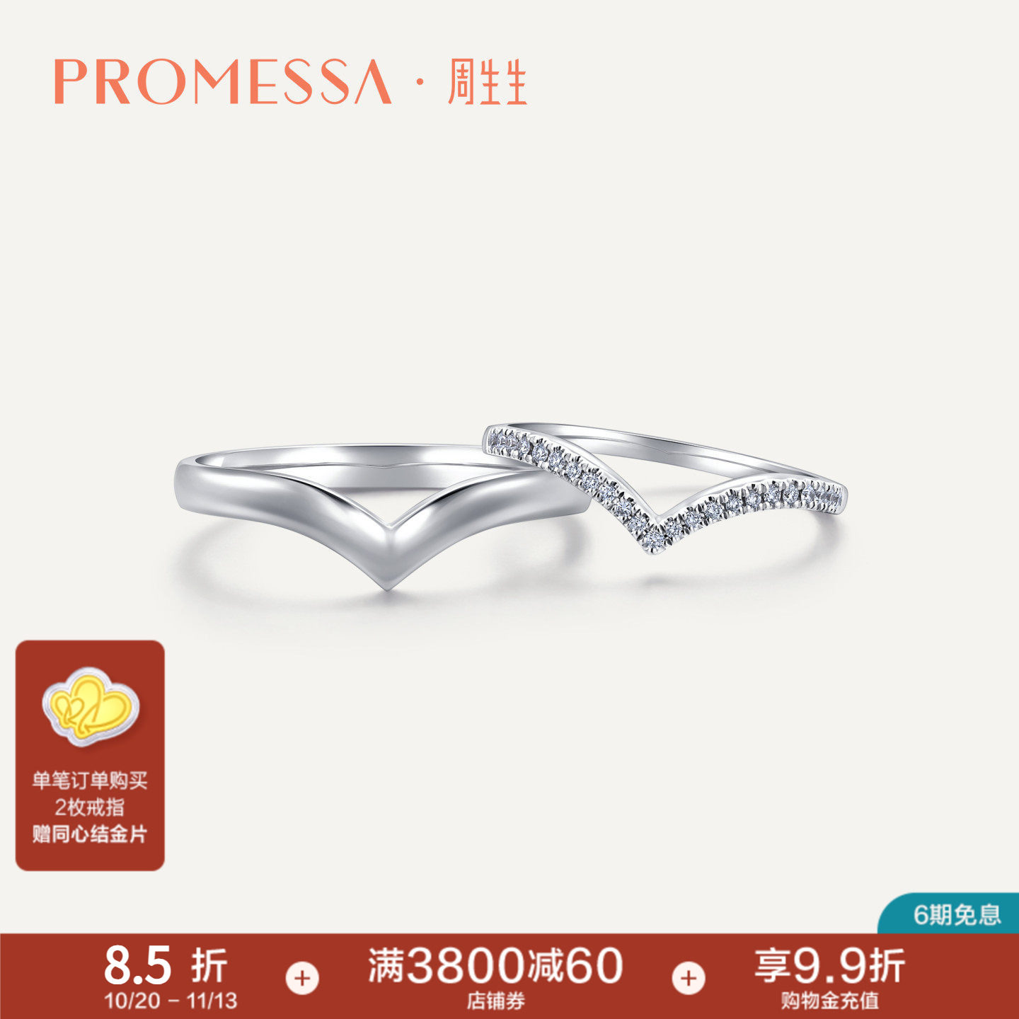 PROMESSA周生生PROMESSA小皇冠系列18K白色黄金钻石戒指91471R