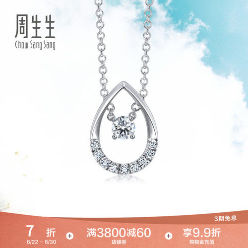 周生生水滴钻石项链18K金套链