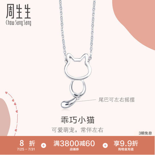 周生生铂金俏皮小猫项链