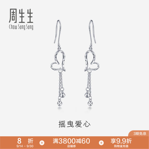 PROMESSA周生生心形吊珠Pt950铂金耳环爱心白金耳坠女款78737E