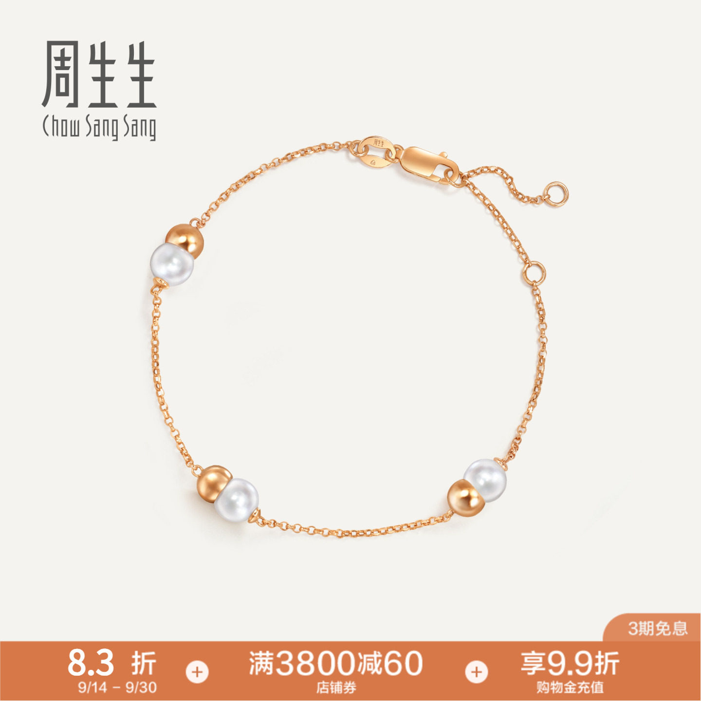 周生生福禄葫芦Daily Luxe珍珠18K玫瑰金手链94730B