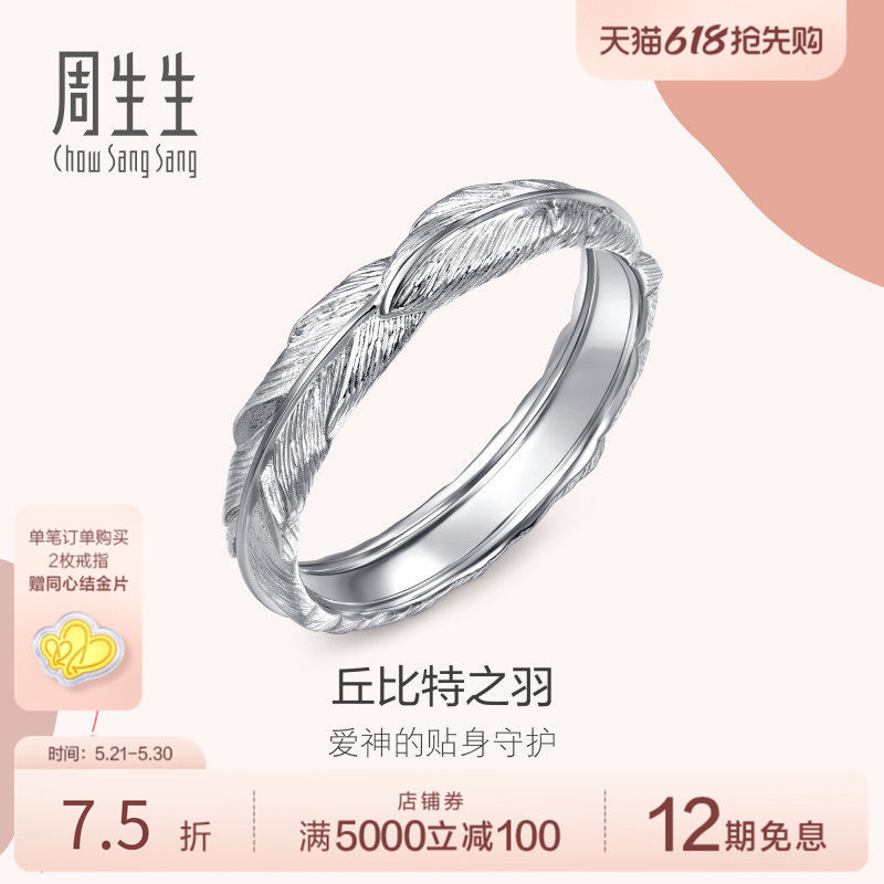 PROMESSA周生生爱情密语丘比特羽毛18k金戒指男款k金男戒91920R