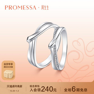 周生生PROMESSA小皇冠系列Pt950铂金戒指95025R