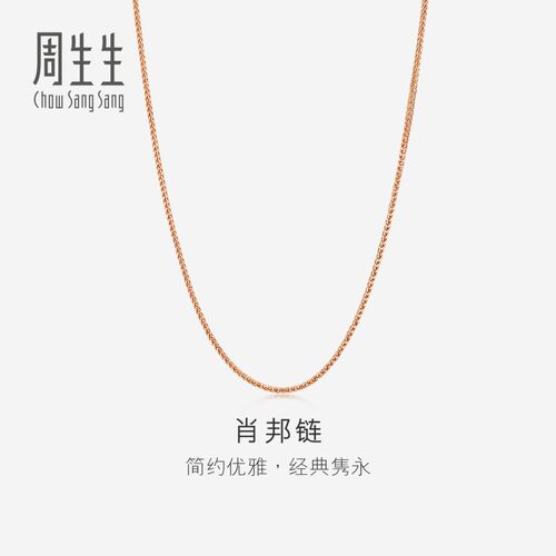 周生生项链玫瑰金锁骨链