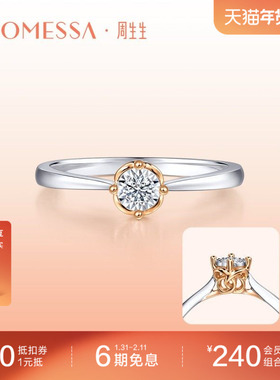 PROMESSA周生生同心结18K白红分色黄金钻石戒指93509R
