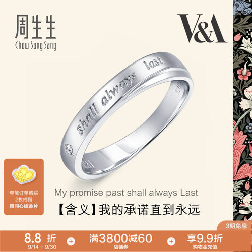 周生生Pt950铂金钻石戒指