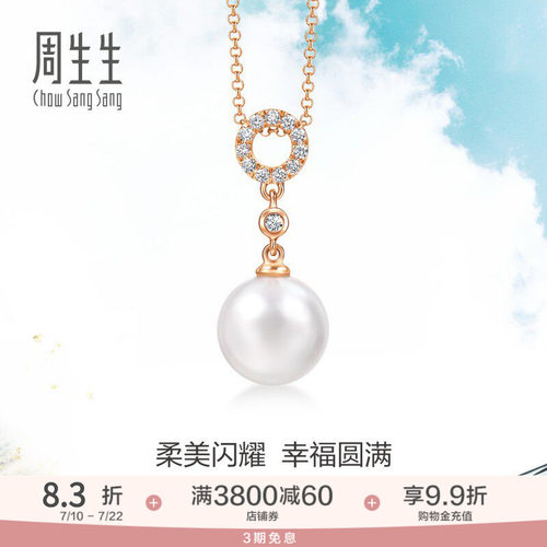 周生生DailyLuxe18K玫瑰金珍珠套链镶嵌钻石项链95380U
