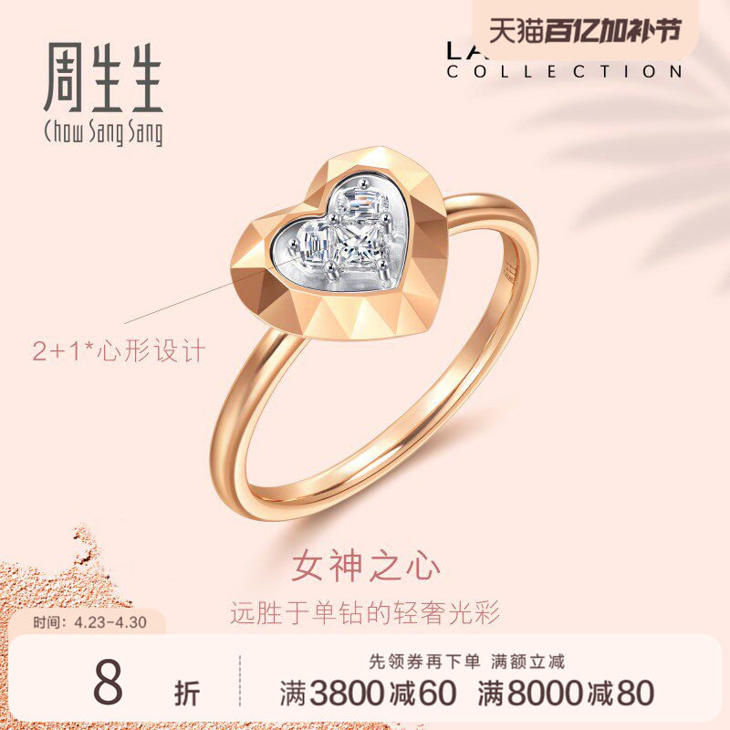 周生生Lady Heart心形钻石戒指18K金爱心钻戒女93364R