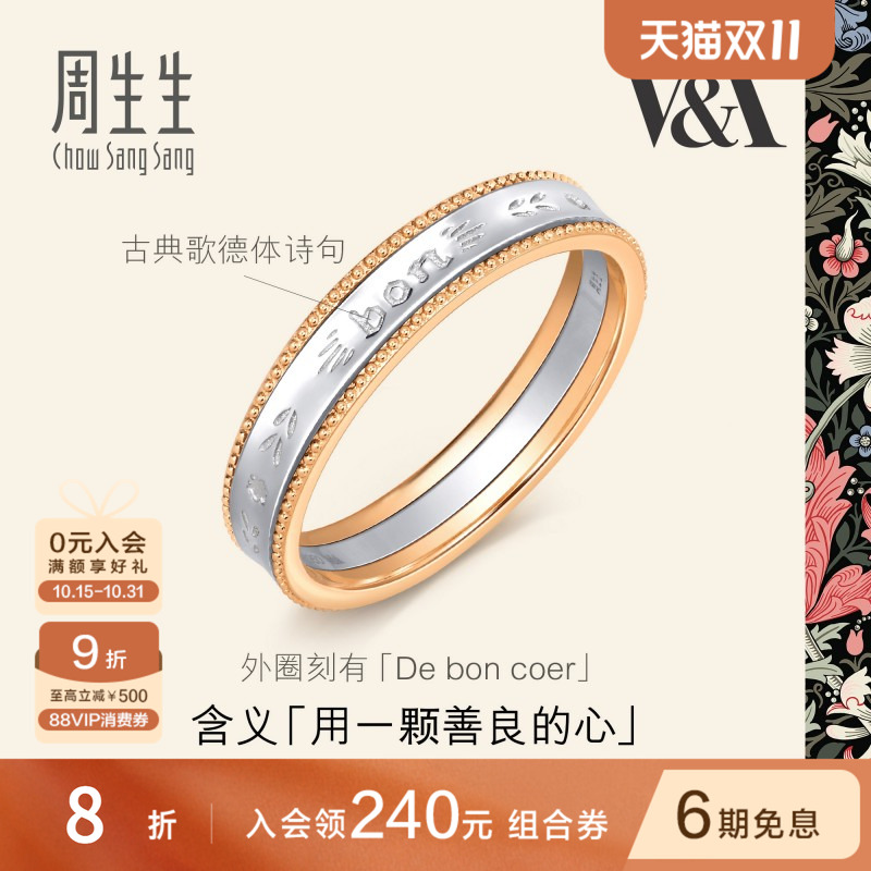 周生生18K黄金及Pt950铂金戒指