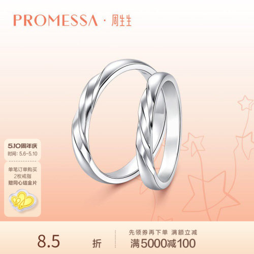 周生生星宇Pt950铂金戒指