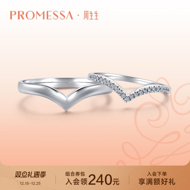 周生生PROMESSA白色黄金钻石戒指