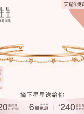 送女友周生生爱情密语手饰18K金腕玩星星钻石手镯90009K