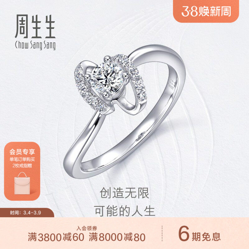 周生生18K白色黄金钻之颂小闪电钻石戒指钻戒女93340R