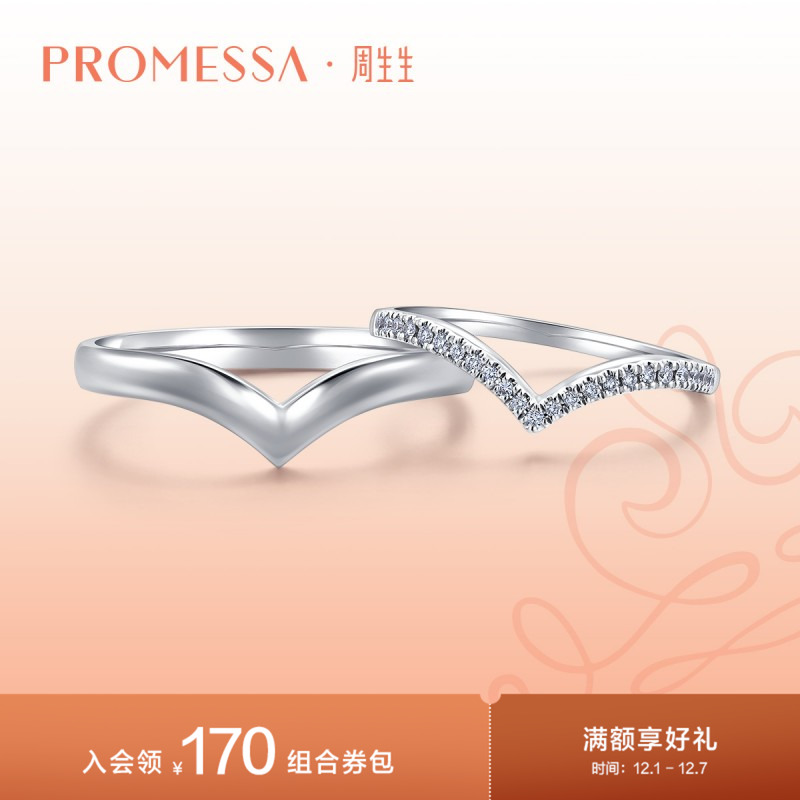 周生生PROMESSA白色黄金钻石戒指