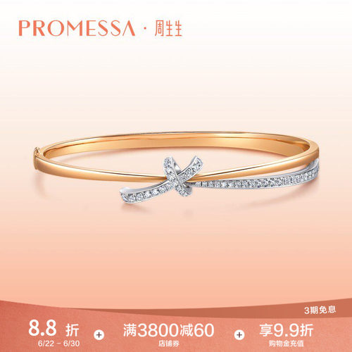 周生生PROMESSA钻石手镯