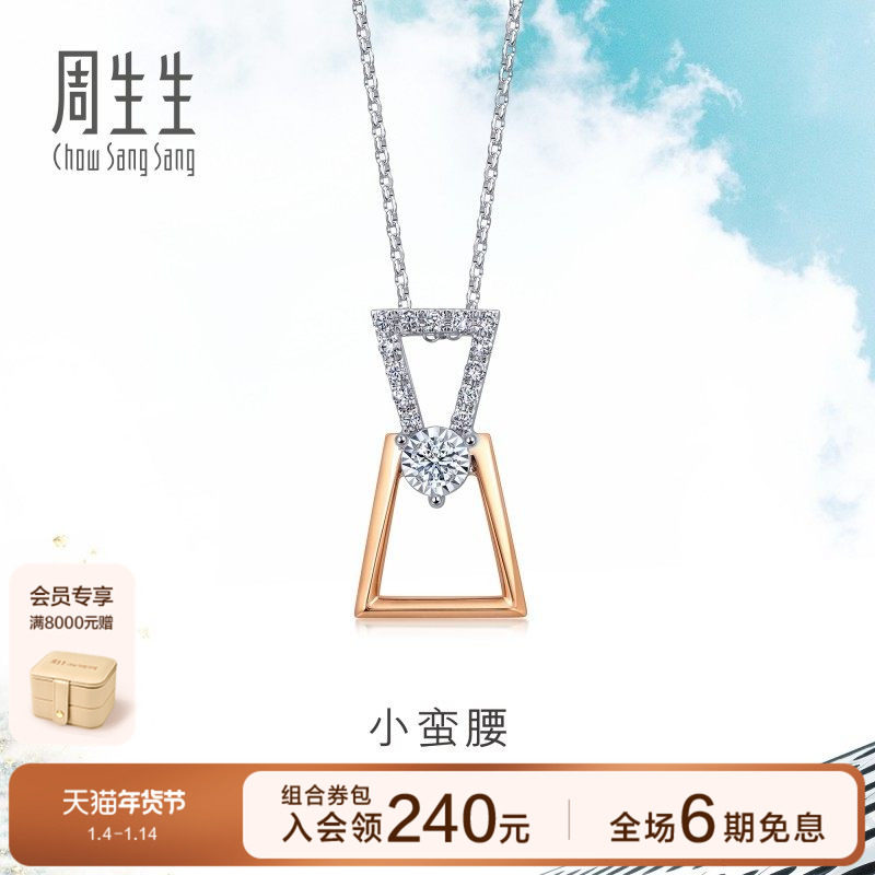 周生生18K白色及玫瑰色黄金炫幻梯形钻石项链套链93102U