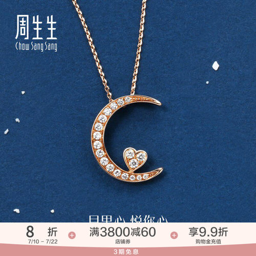 周生生爱情密语钻石项链