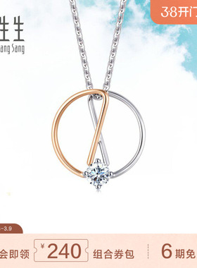 周生生18K白色及玫瑰色黄金DailyLuxe圆形钻石吊坠92464P