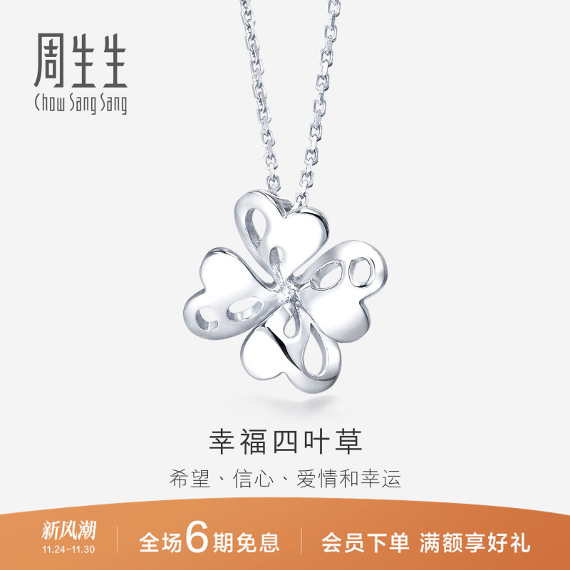 送女友礼物周生生Pt950铂金通花四叶草吊坠白金83980P定价