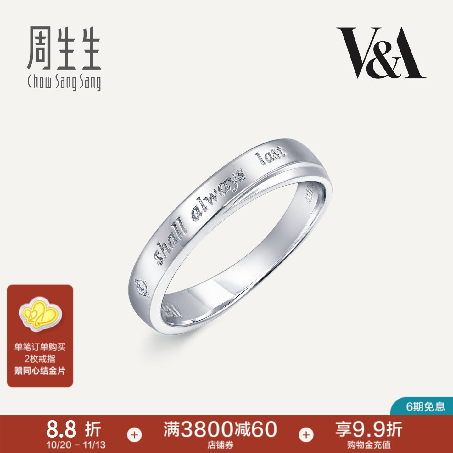 周生生V&A博物馆Pt950铂金钻石戒指白金戒指对戒40096R