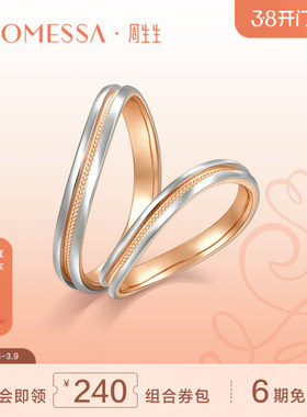 周生生PROMESSA 18K黄金及Pt950铂金莫比乌斯环92962R