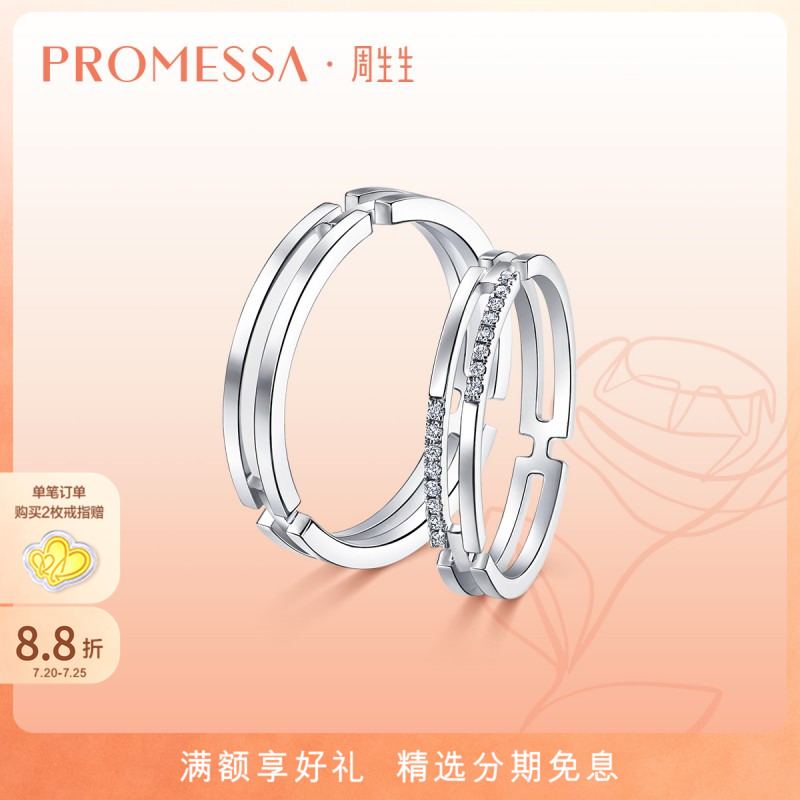 周生生0铂金钻石戒指情侣对戒