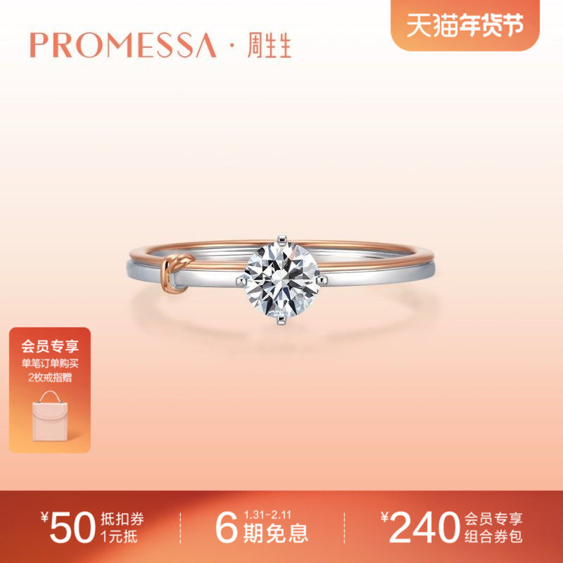 周生生PROMESSA同心18K黄金同心钻石戒指钻戒91561R