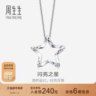 周生生Pt950铂金五角星吊坠铂金星星挂坠定价91931P