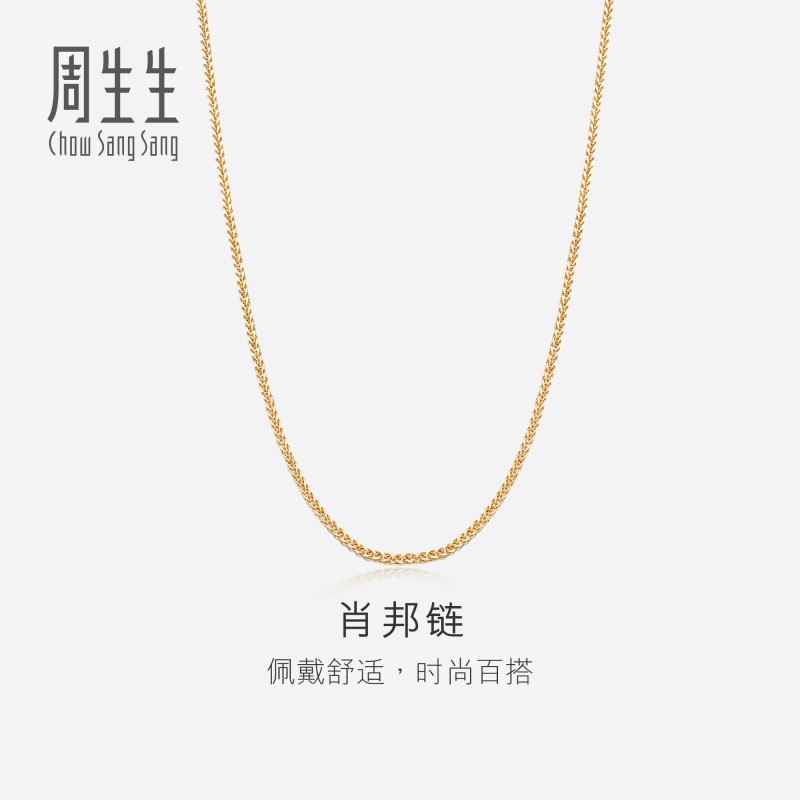 周生生18K分色黄金项链素链锁骨链K金项链肖邦链10346N图片