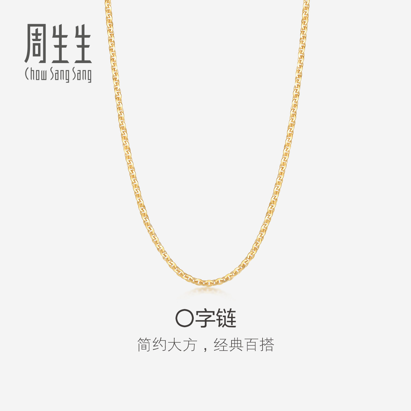 周生生18k金项链素链锁骨链子图片