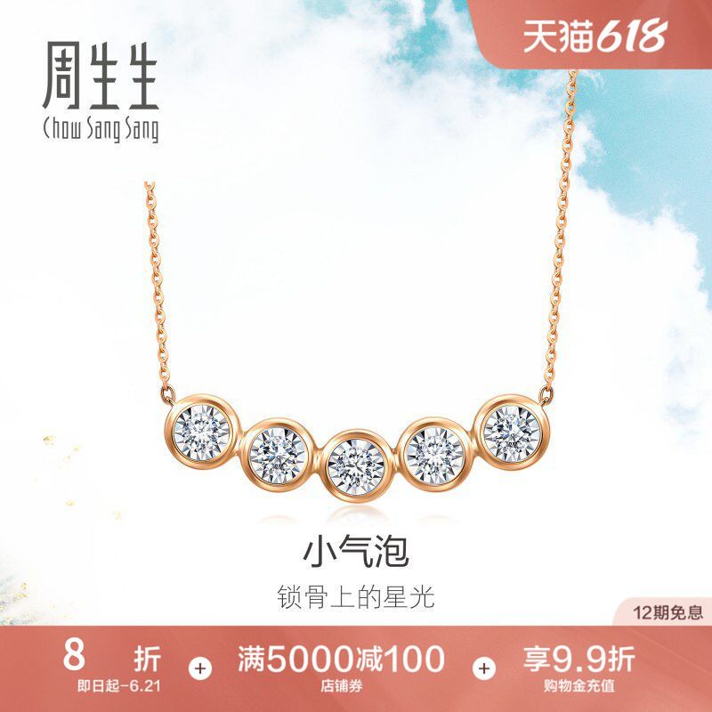 周生生18K白色及玫瑰色黄金炫幻小气泡钻石项链93106N