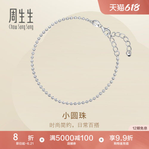PROMESSA周生生Pt950铂金Essence永系列小圆珠手链猫眼手串96392B
