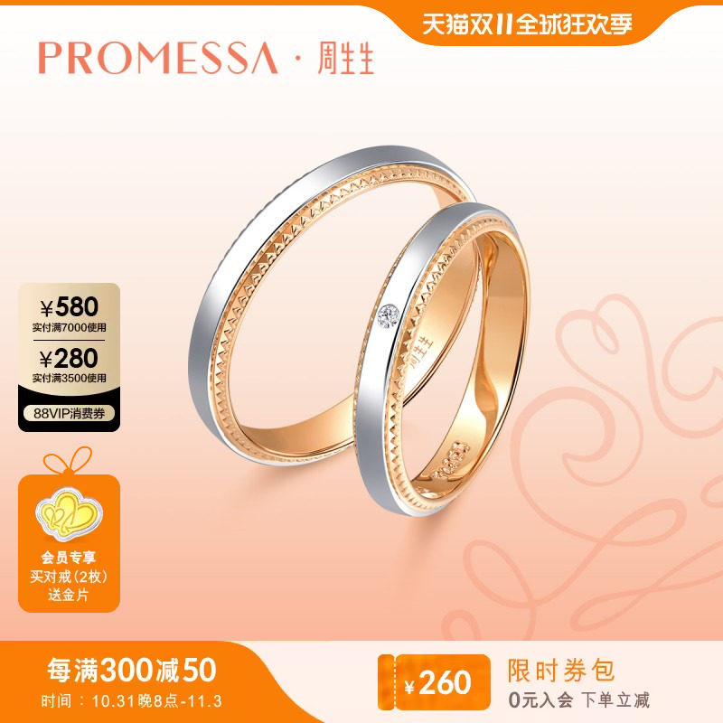 周生生PROMESSA小皇冠系列18K黄金及铂金戒指情侣对戒单枚75227R使用感如何?