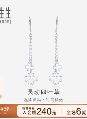 周生生Pt950铂金四叶草耳环铂金耳饰白金耳钩女55254E
