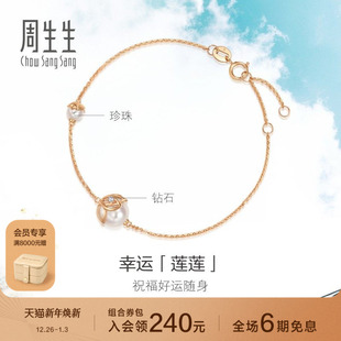 周生生DailyLuxe幸运连连珍珠莲花18K玫瑰金手链93570B