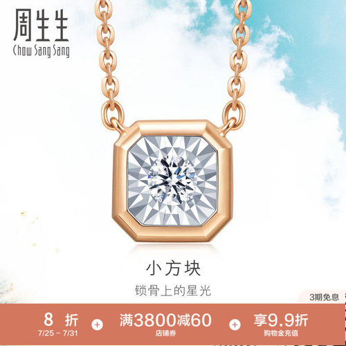 周生生18K白色玫瑰色钻石项链