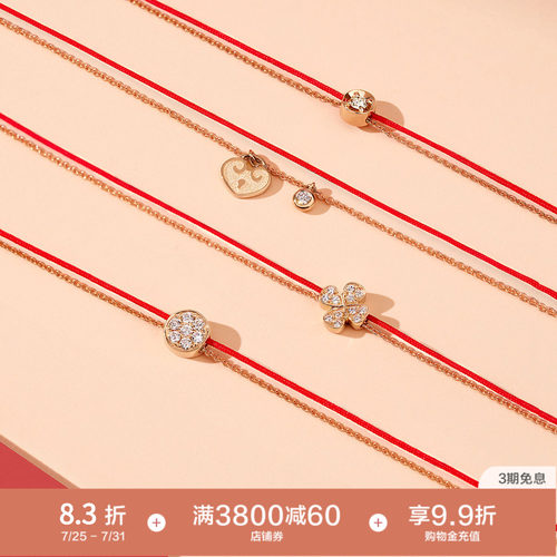 周生生PROMESSA同心18K玫瑰金红绳钻石手链本命年手绳