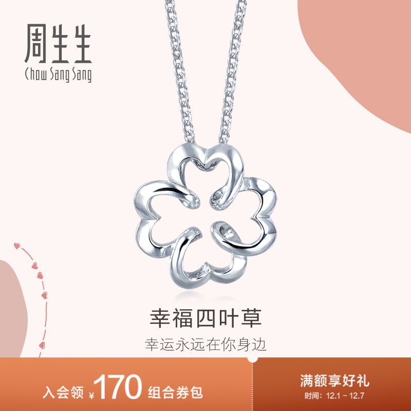 周生生Pt950铂金幸福四叶草项链白金项链送女友81599N