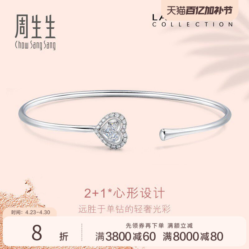 周生生18K白色黄金Lady Heart钻石手镯89935K