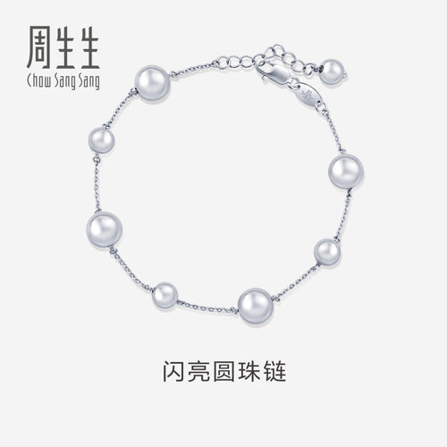 PROMESSA送女友周生生Pt950铂金圆珠手链铂金手链女款91283B